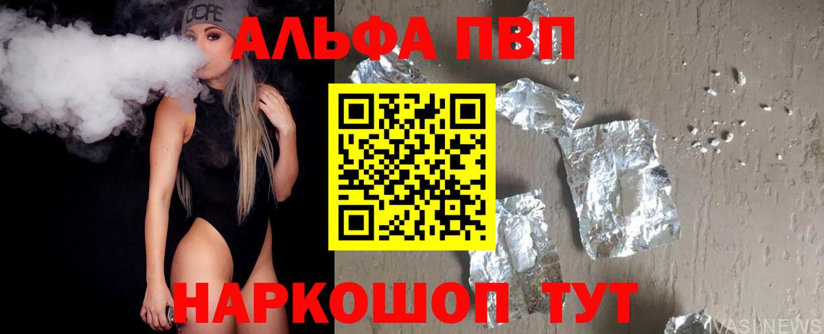 Alfa_PVP Crystall Новочебоксарск