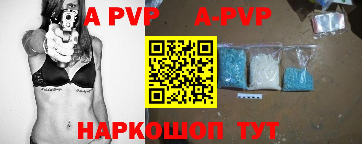 Новочебоксарск  Alpha-PVP Crystall  Вход с VPN  А ПВП СК КРИС 