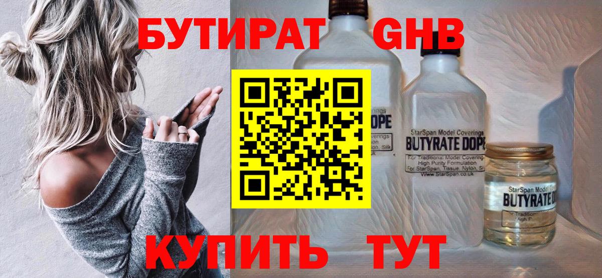 Новочебоксарск  БУТИРАТ вода  Вход с VPN 