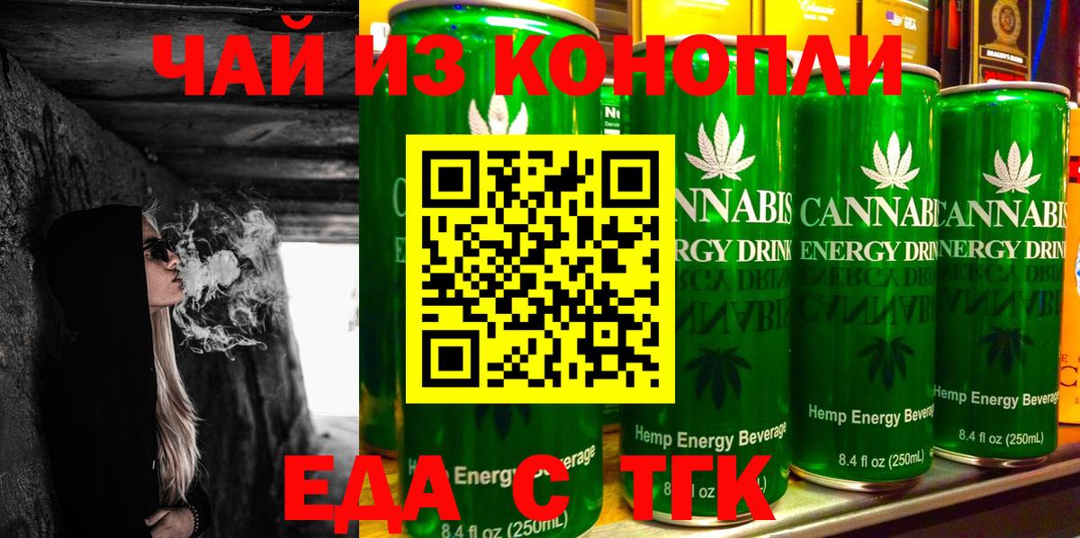 Еда ТГК марихуана  Вход с VPN  Новочебоксарск 