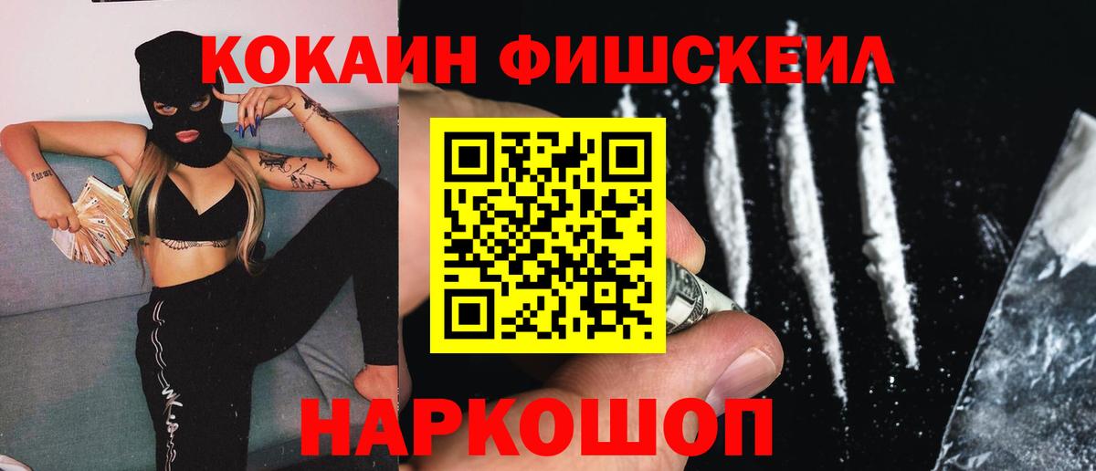 COCAIN VHQ  Вход с VPN  Новочебоксарск  COCAIN FishScale 