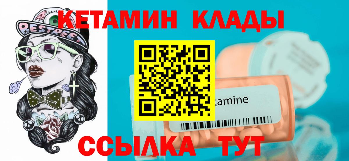КЕТАМИН ketamine  Вход с VPN  Новочебоксарск 
